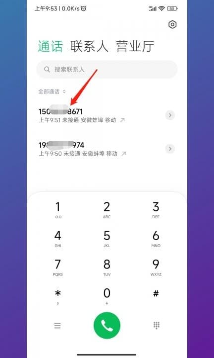 小米手机一键清空通话记录第2步