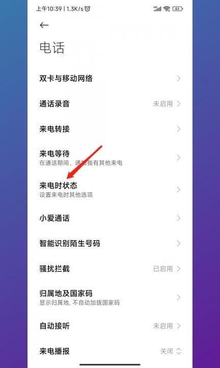 小米手机来电闪光灯怎么关闭第2步
