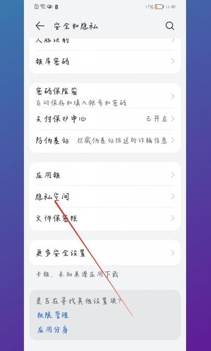 手机分身怎么恢复原来第2步