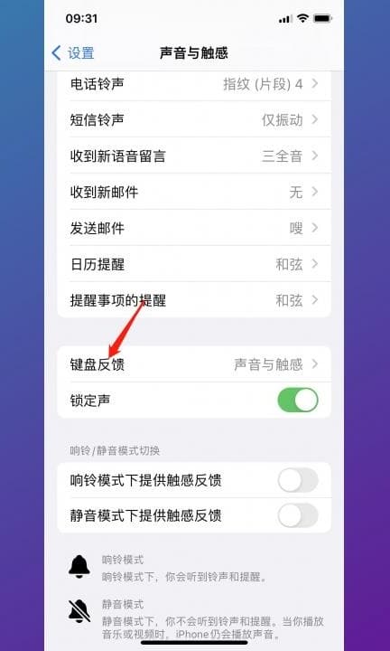 怎么把按键音去掉第2步