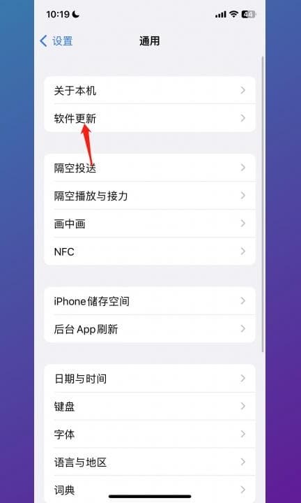 手机半夜自动升级怎么回事第2步