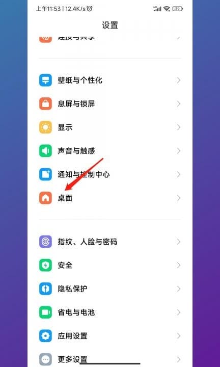 小米搜索条在手机最下方怎么取消?第2步