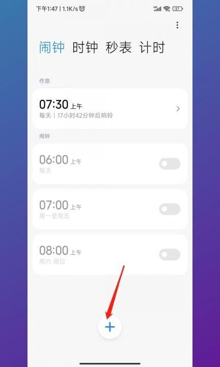 小米手机闹钟在哪里设置第2步