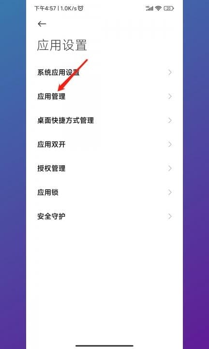 小米内容中心可以卸载吗第2步