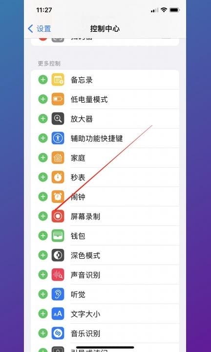 iphone怎么添加录屏快捷键第2步