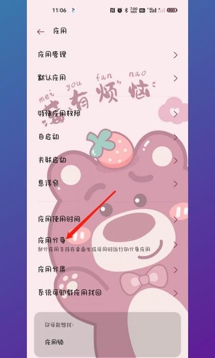 opporeno9怎么分屏第2步