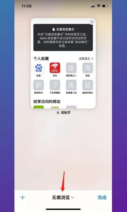 怎么退出无痕浏览第2步