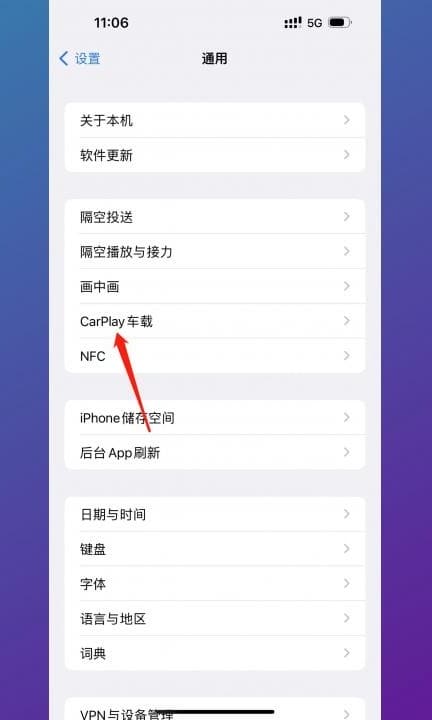 手机carplay怎么打开第2步