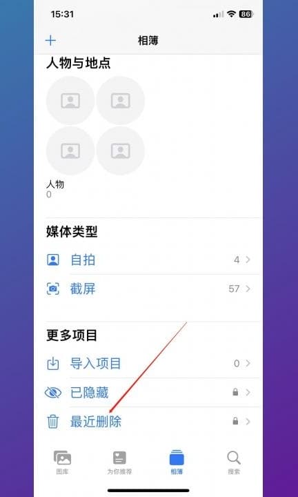 手机上删除的视频怎么找回来第2步
