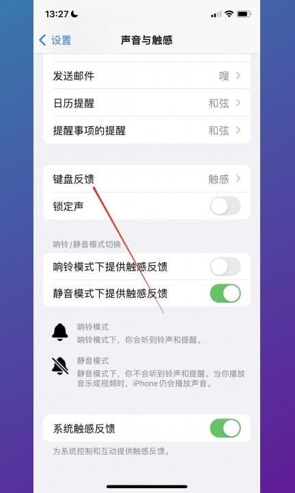 ios16震动在哪里设置第2步