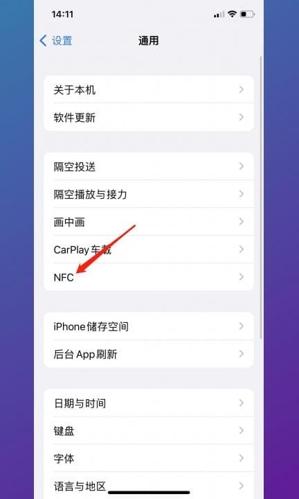 iphone14nfc功能怎么打开第2步
