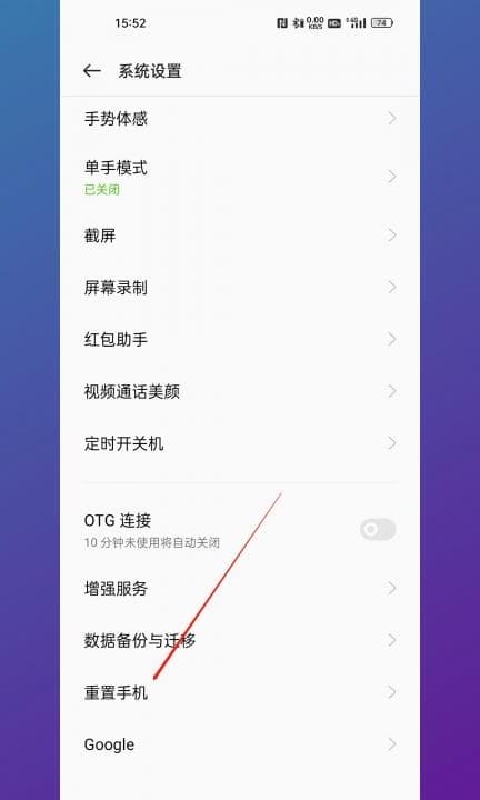 oppoa9怎么恢复出厂设置在哪里第2步