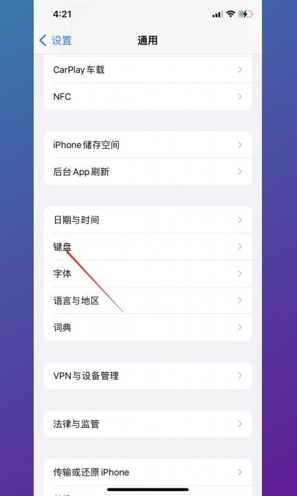 如何更换手机输入法第2步