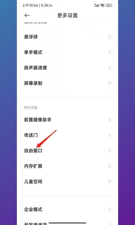 小米侧边栏怎么移动不了第2步