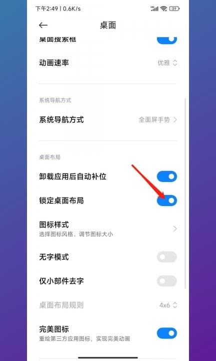 小米手机桌面锁定怎么解除第2步