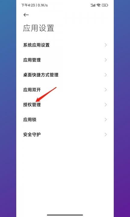 小米位置权限在哪里设置第2步