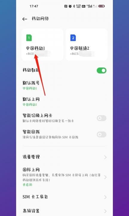 oppoa58怎么关闭5g第2步