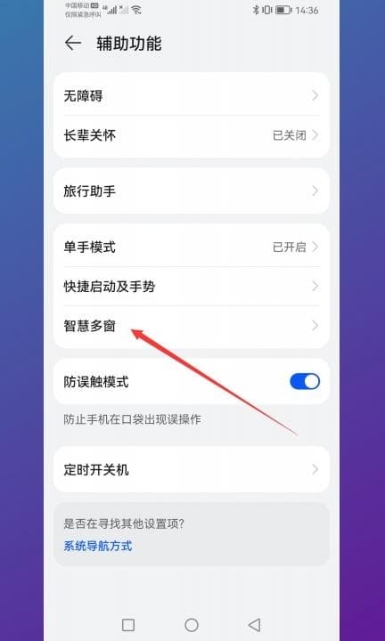 华为荣耀手机怎么分屏第2步