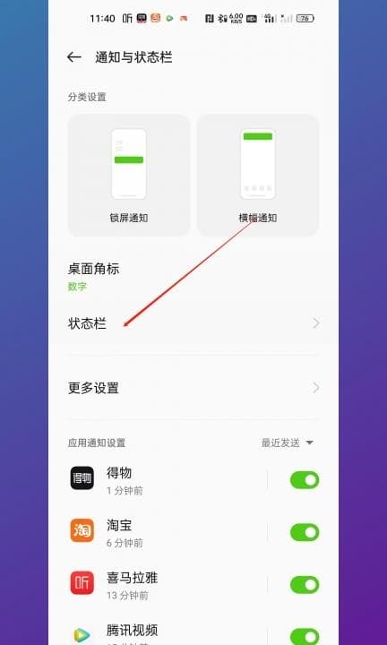 一加ace如何显示电池百分比第2步