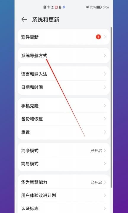 华为home键在哪里设置第2步