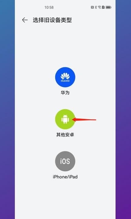 小米换机到华为怎么换 第2步
