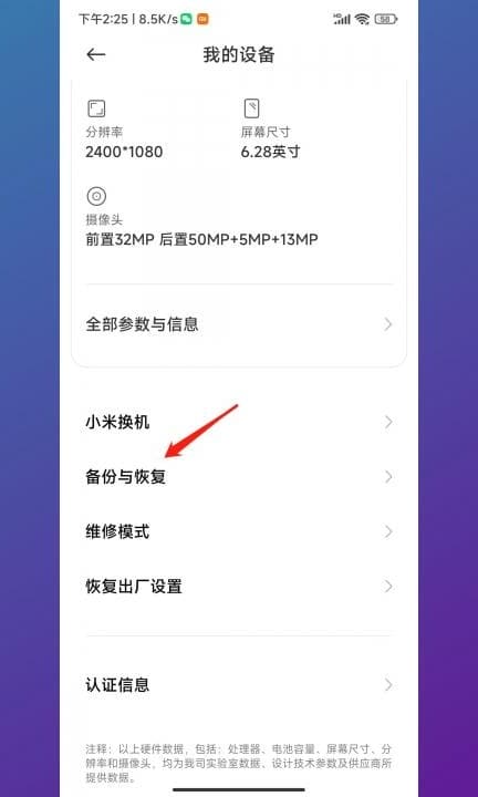 小米数据恢复第2步