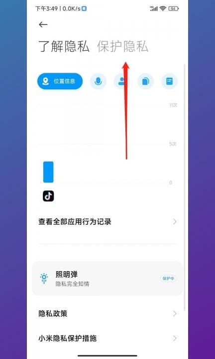 小米文件管理访问限制怎么解除第2步