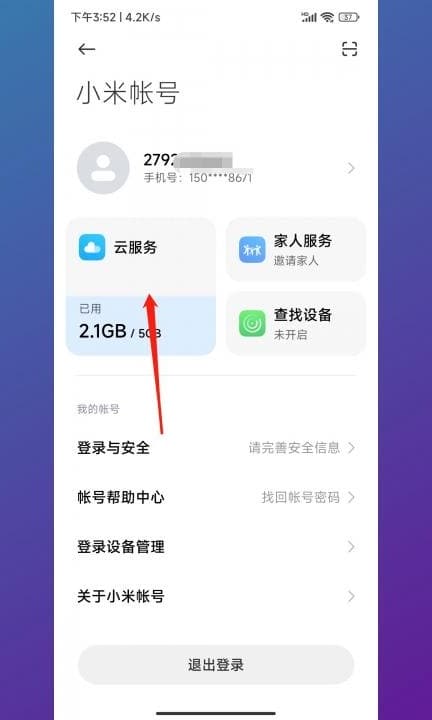 小米手机怎么备份照片第2步