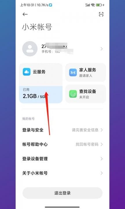 小米回收站删除的视频怎么恢复第2步