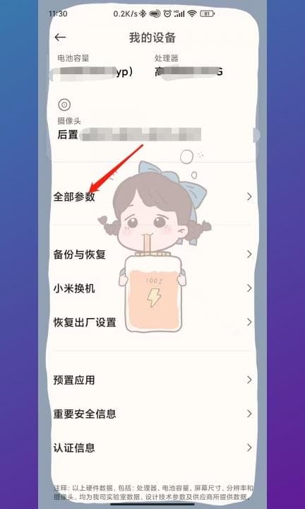 小米序列号怎么查询第2步