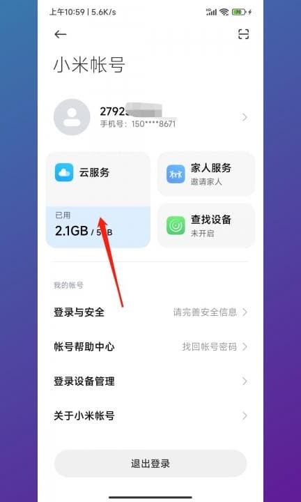 小米怎么只删除云备份照片第2步