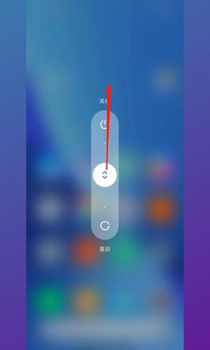 小米手机关机怎么关第2步