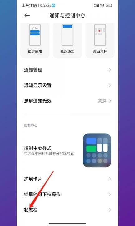 小米手机怎么显示网速第2步