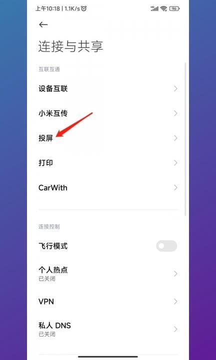 小米手机投屏电视怎么设置全屏第2步