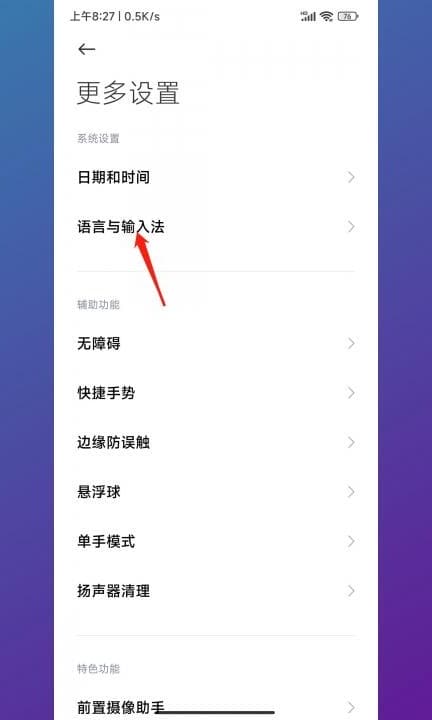 小米手机输入法怎么清除记忆第2步