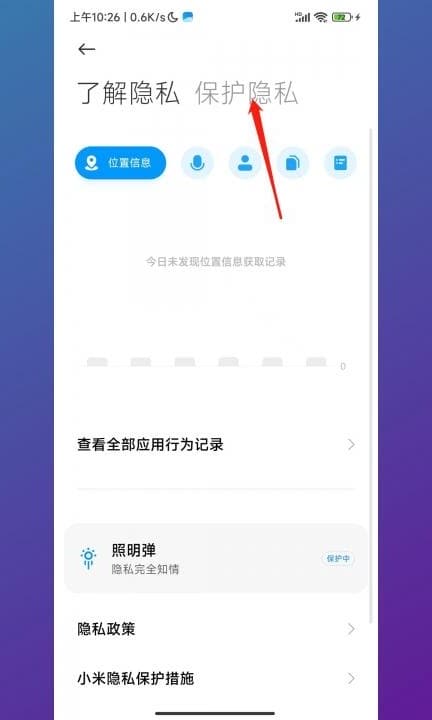 小米私密文件怎么查看第2步