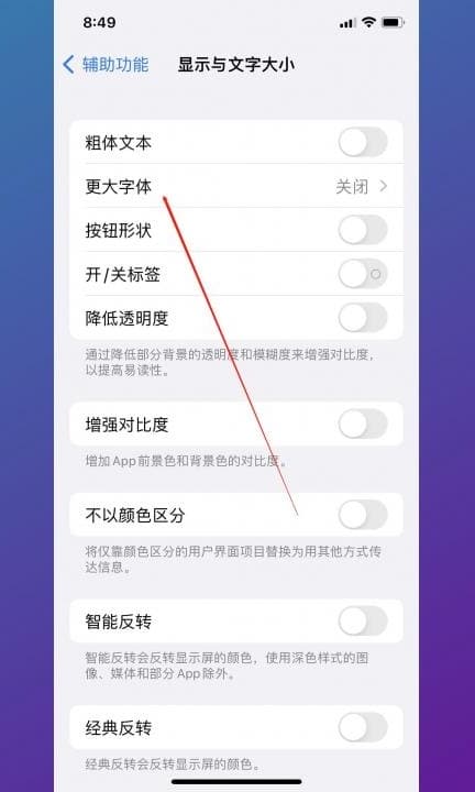 怎么把短信的字体弄小第3步