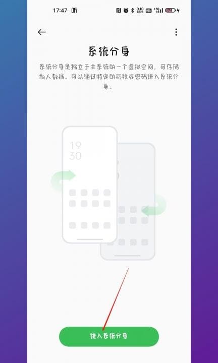 oppo手机怎么设置第二个空间第3步