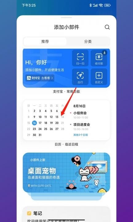 小米手机日历怎么恢复到桌面第3步