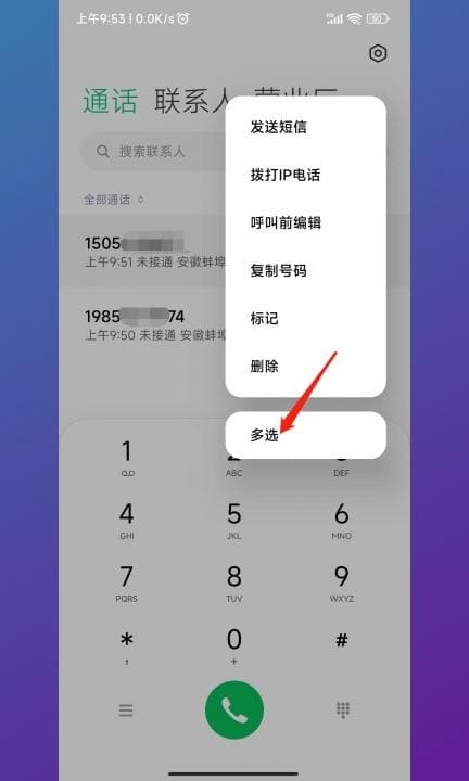 小米手机一键清空通话记录第3步