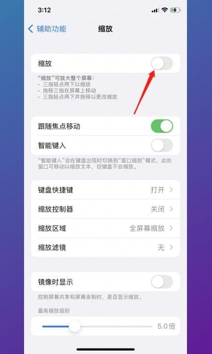 手机双击放大怎么关第3步