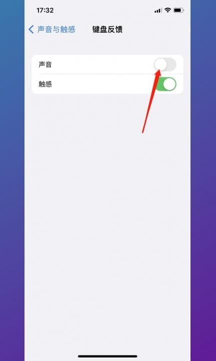 怎么把按键音去掉第3步