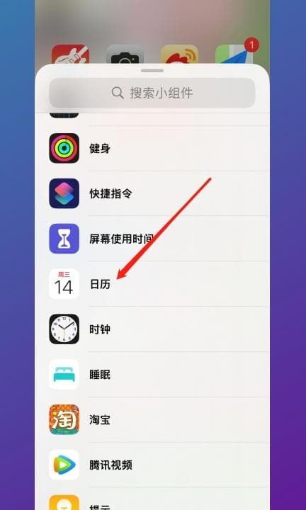 怎么把日历弄到手机桌面上第3步