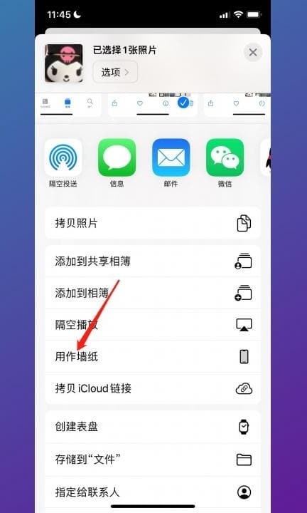 怎么把照片设置成手机壁纸第3步