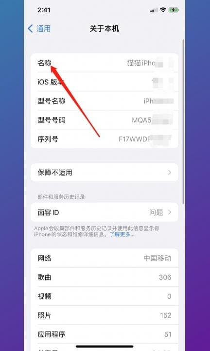 怎么设置蓝牙名字第3步