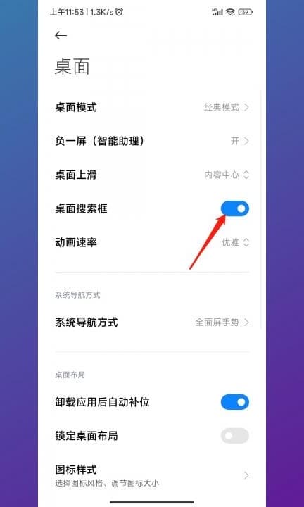 小米搜索条在手机最下方怎么取消?第3步