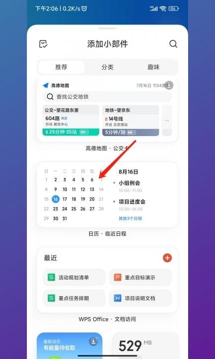 小米桌面时间日期天气显示怎么设置第3步