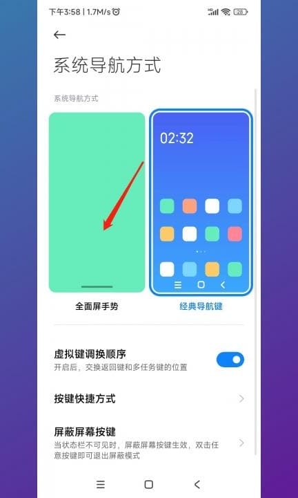 小米手机全屏模式在哪里设置第3步