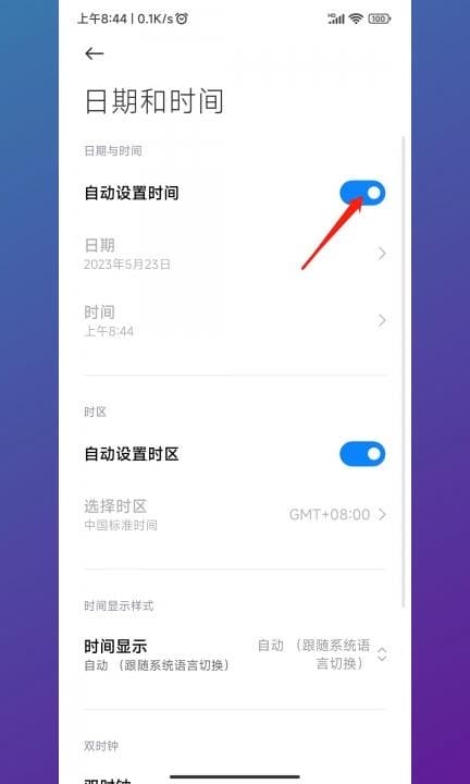 小米手机时间设置在哪里第3步