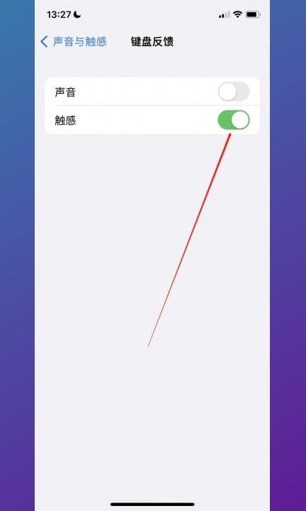 ios16震动在哪里设置第3步